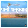 Vishal Chandrashekhar - Paani Dhanyavad - Single